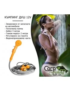 Портативен къмпинг душ 12v Camp4  - Палатки и аксесоари  - CarpFishing mall 2